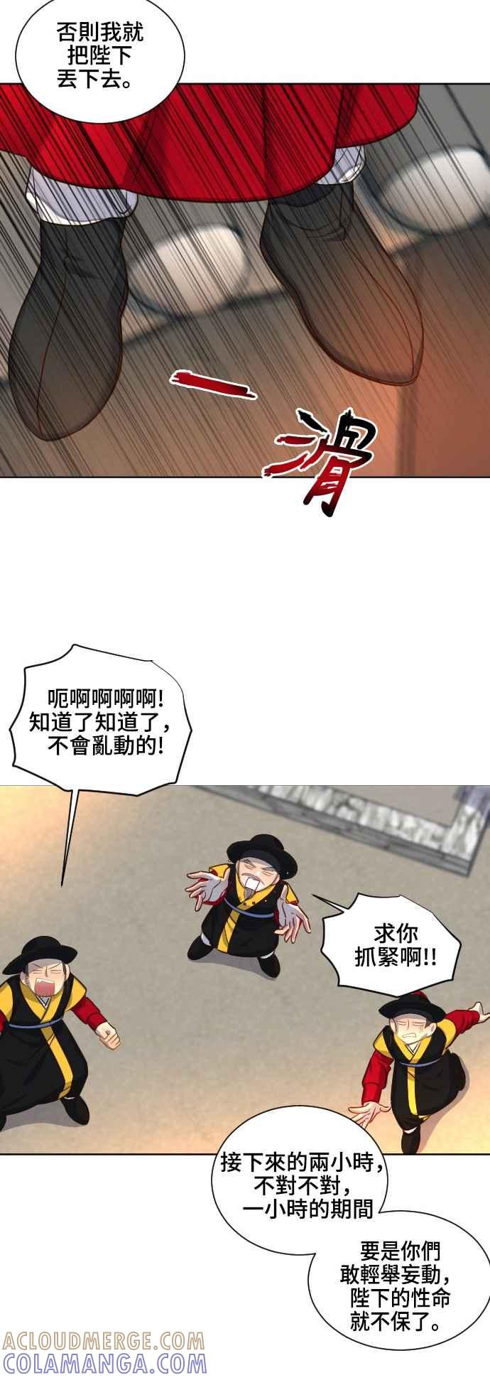 《变身外套》[第63话] 怀疑 第15页