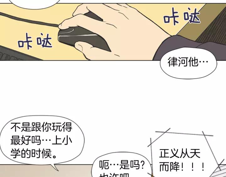 《不能恋爱的房间》第67话 有钱才是老大 第52页