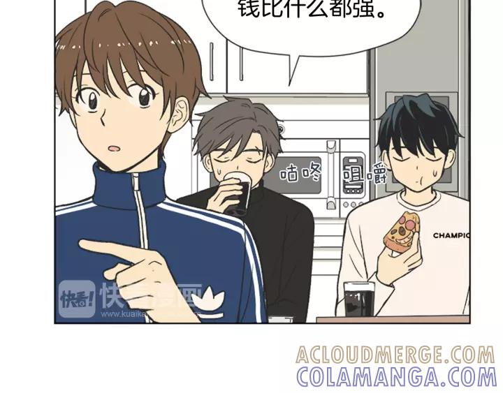 《不能恋爱的房间》第67话 有钱才是老大 第49页