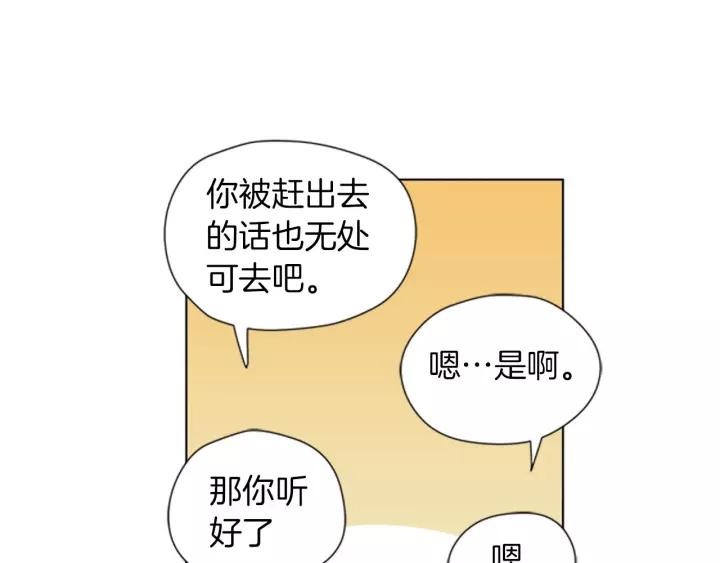 《不能恋爱的房间》第67话 有钱才是老大 第58页