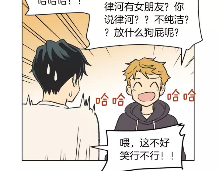 《不能恋爱的房间》第67话 有钱才是老大 第62页
