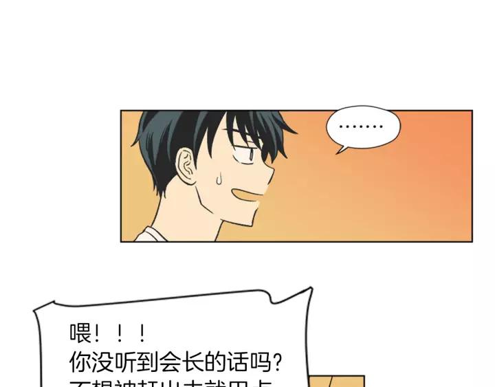 《不能恋爱的房间》第67话 有钱才是老大 第56页