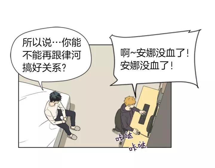 《不能恋爱的房间》第67话 有钱才是老大 第55页