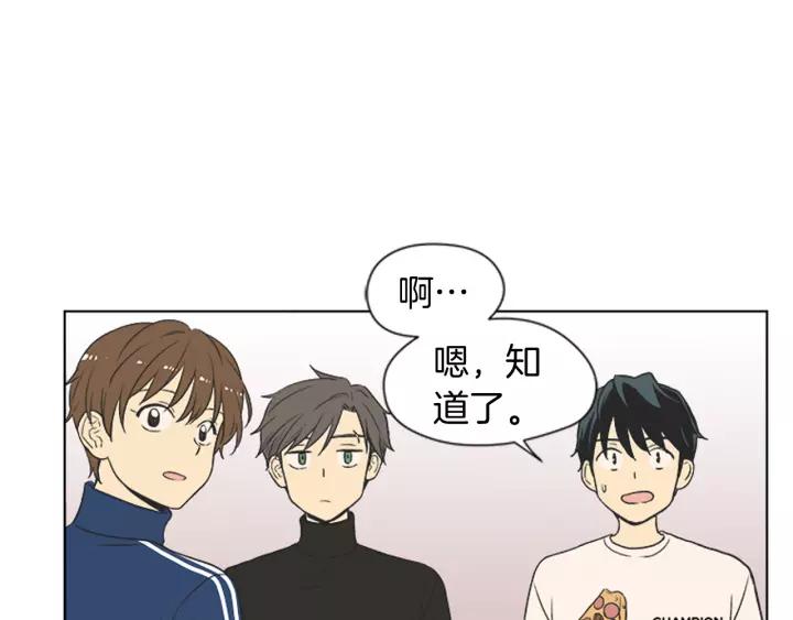 《不能恋爱的房间》第67话 有钱才是老大 第46页