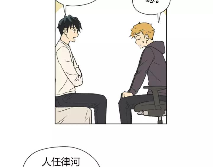 《不能恋爱的房间》第67话 有钱才是老大 第59页