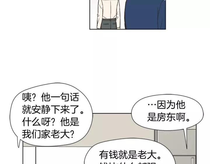 《不能恋爱的房间》第67话 有钱才是老大 第48页