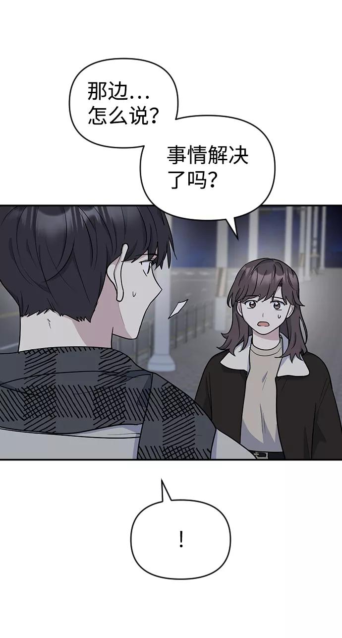 《逆袭爱豆》第7话 第66页