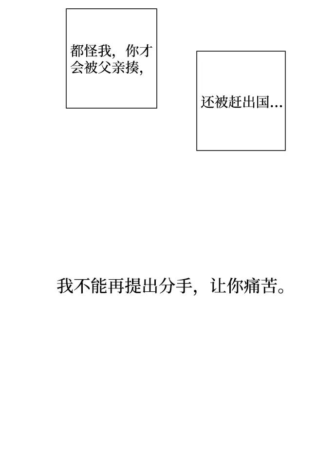 《那年夏天的我们》ep.103 第11页