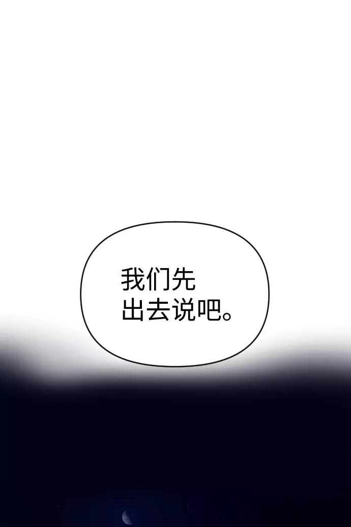 《逆袭爱豆》第7话 第23页