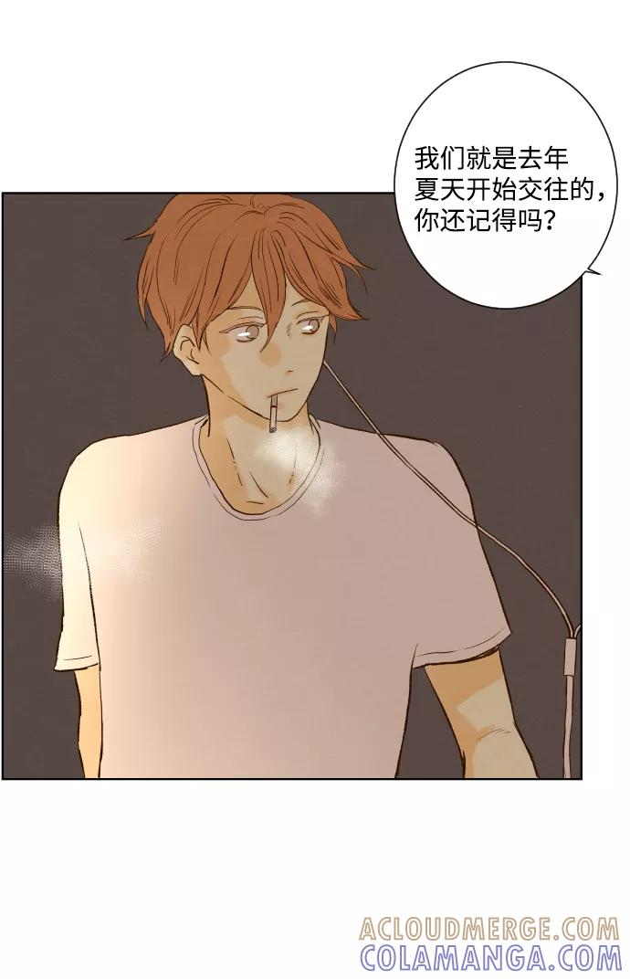 《那年夏天的我们》ep.103 第43页