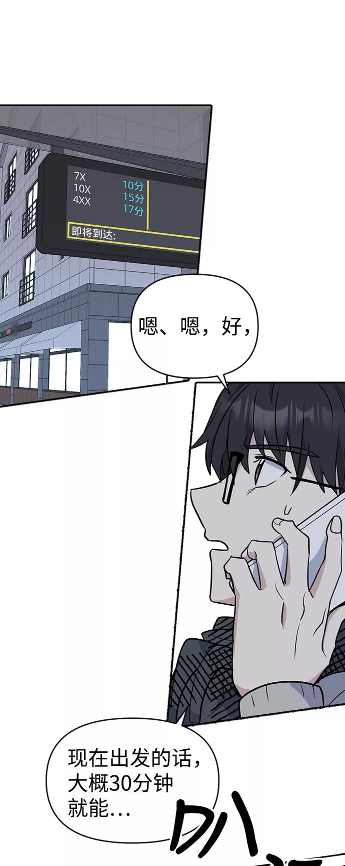 《逆袭爱豆》第7话 第5页