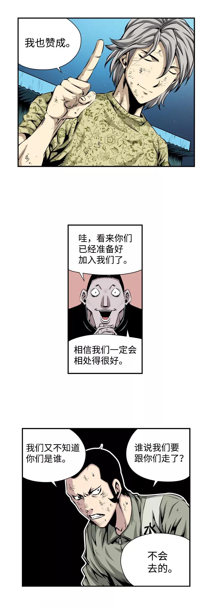 《逃亡者》第6话 第12页