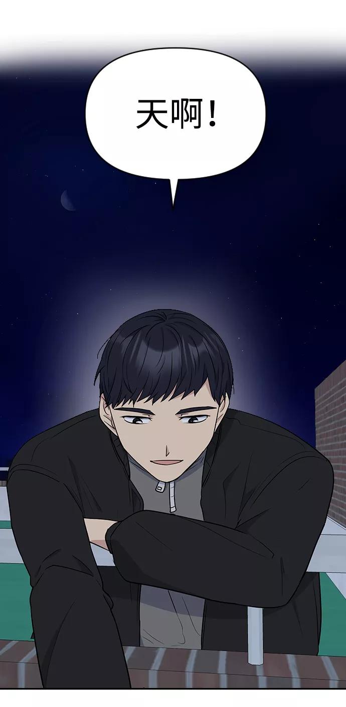 《逆袭爱豆》第7话 第77页