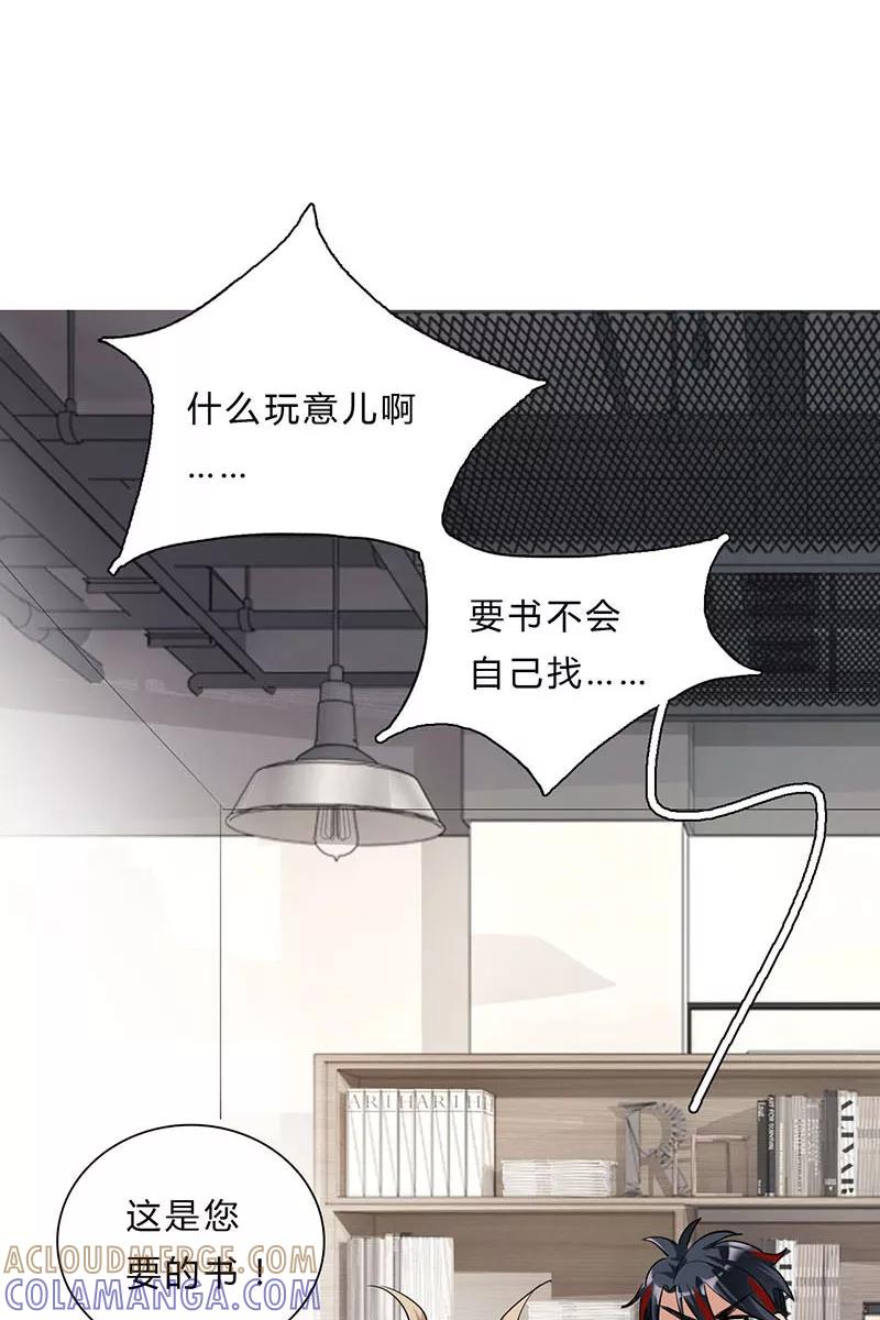 《逢魔勿语》第7话 第19页