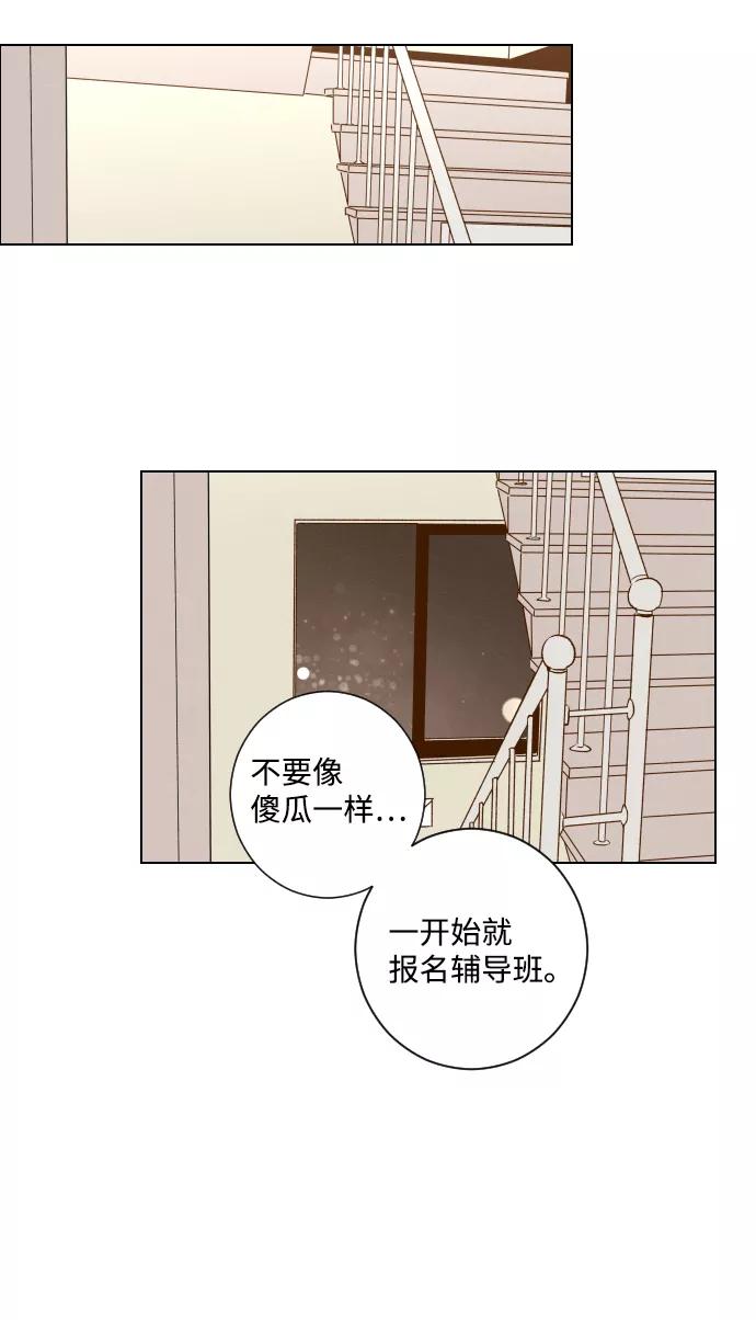 《那年夏天的我们》ep.103 第36页