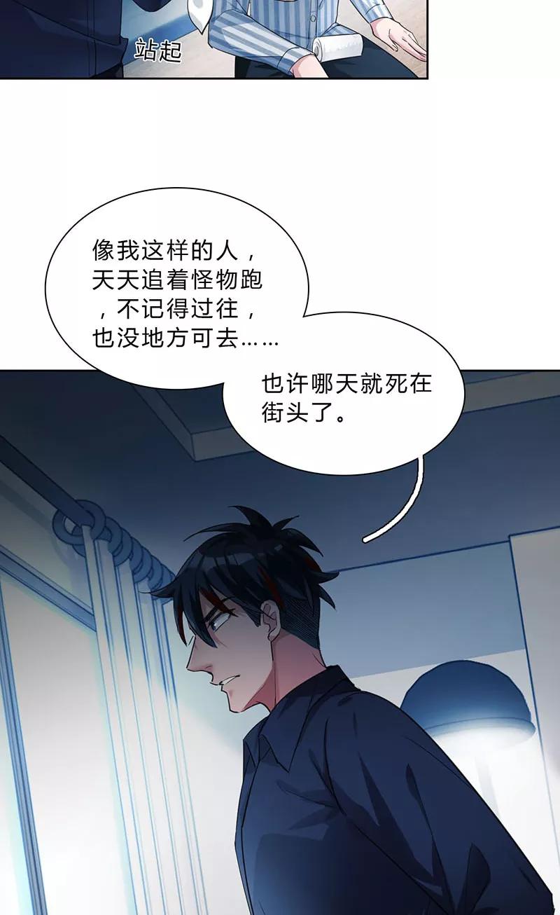 《逢魔勿语》第7话 第4页