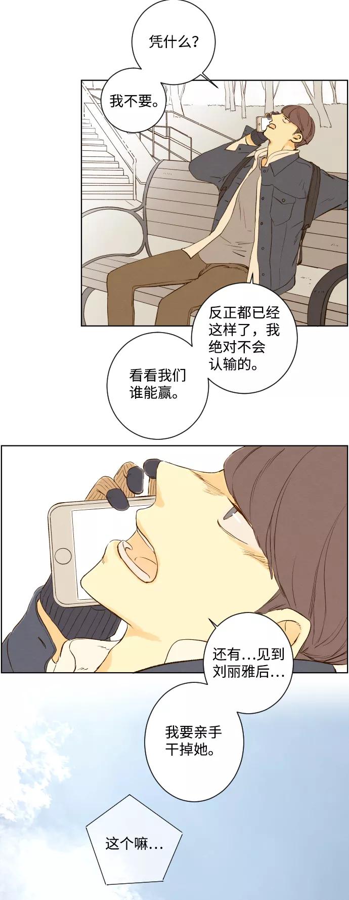 《那年夏天的我们》ep.103 第6页