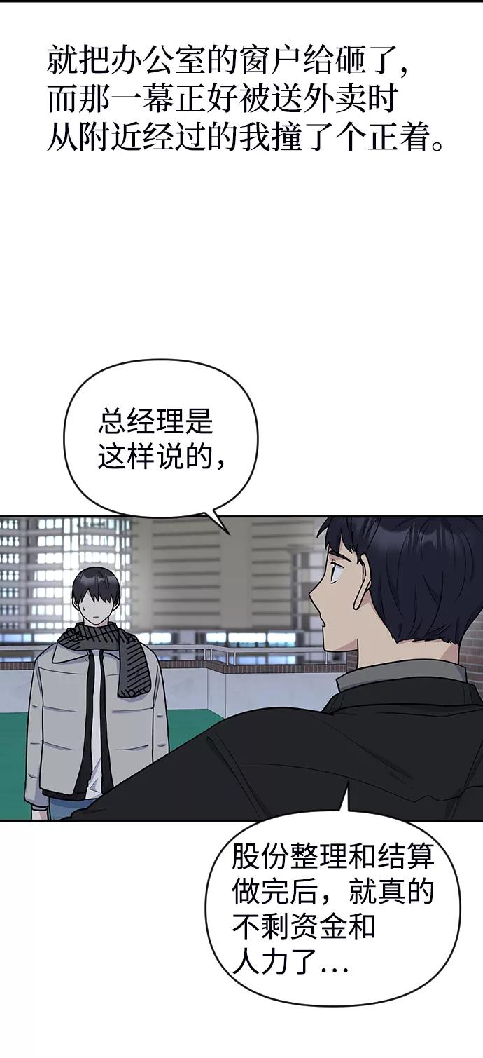 《逆袭爱豆》第7话 第38页