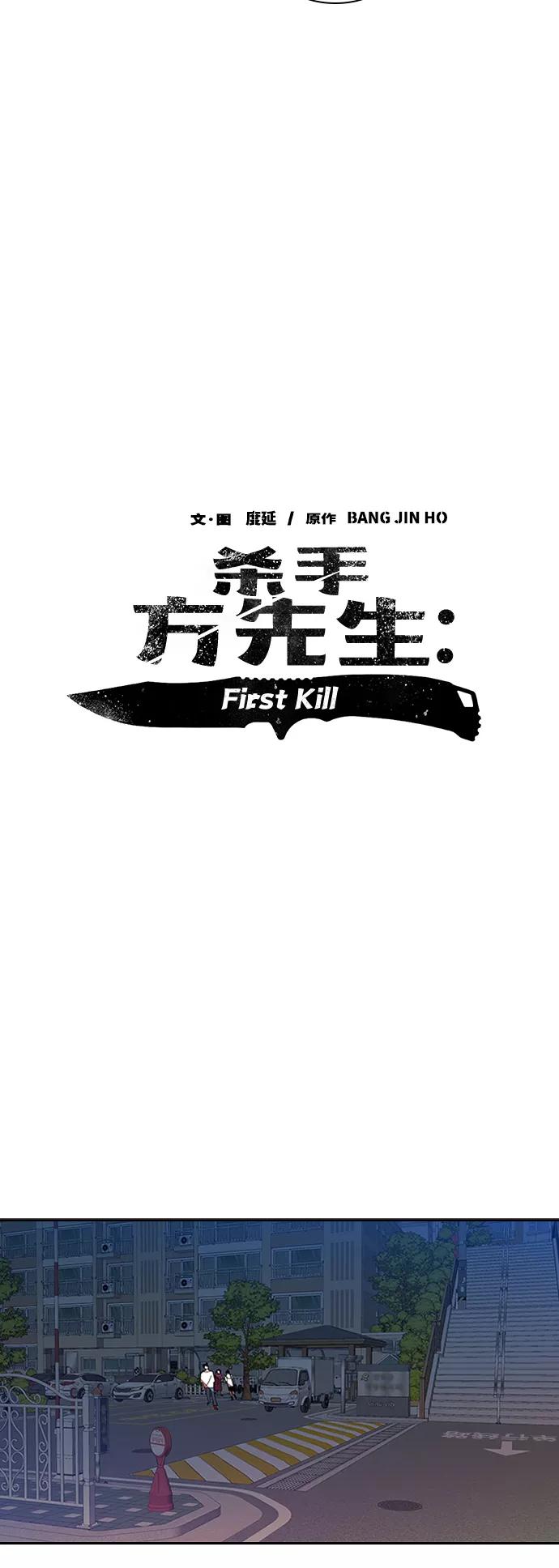 《杀手方先生：First Kill》[第6话] 该死的臭小子们 第14页
