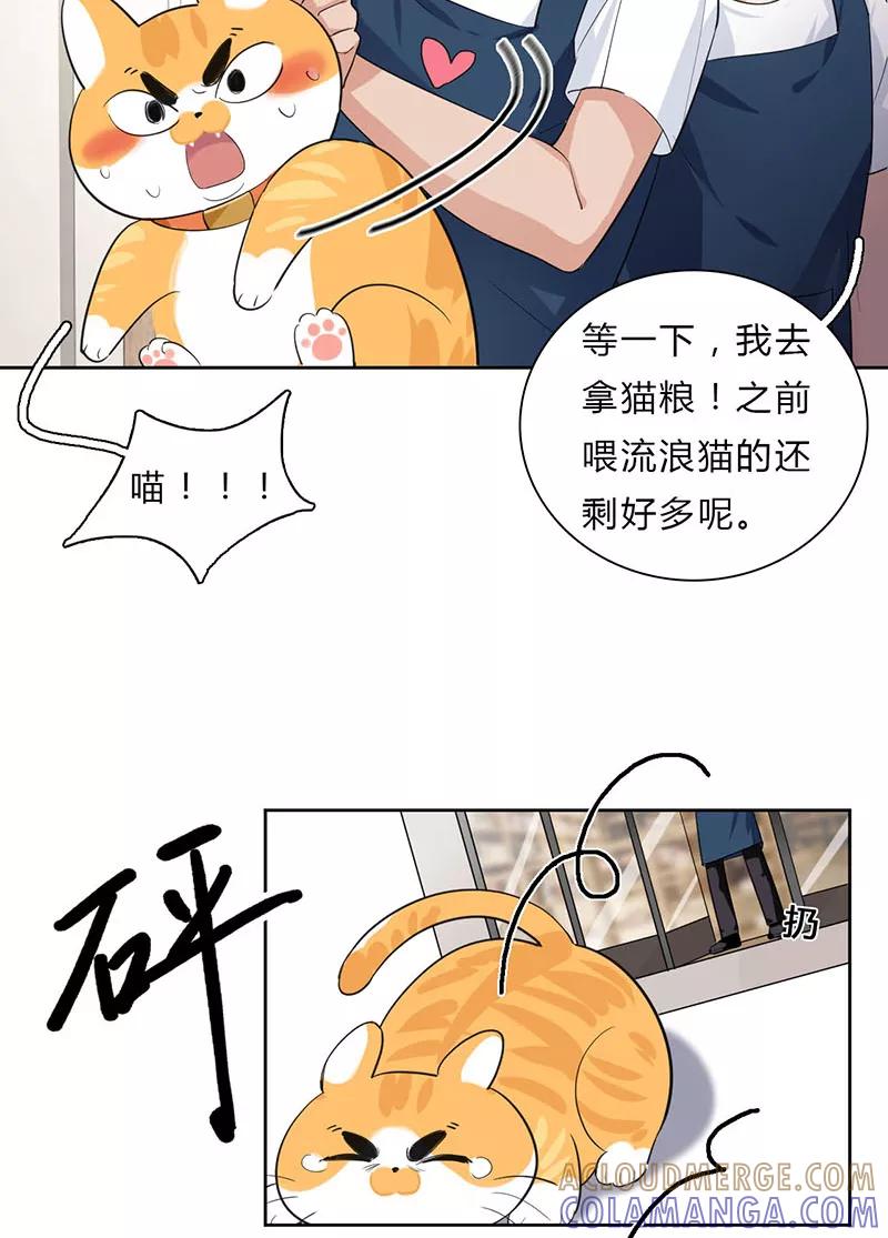 《逢魔勿语》第7话 第29页
