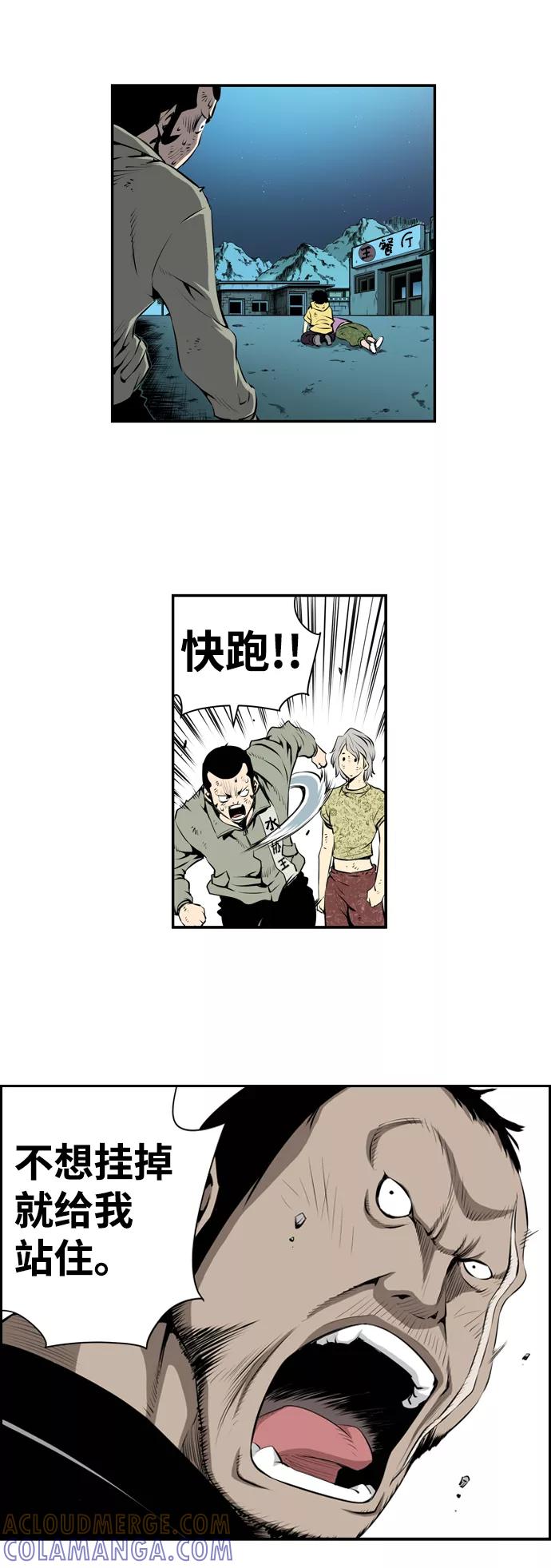 《逃亡者》第6话 第7页