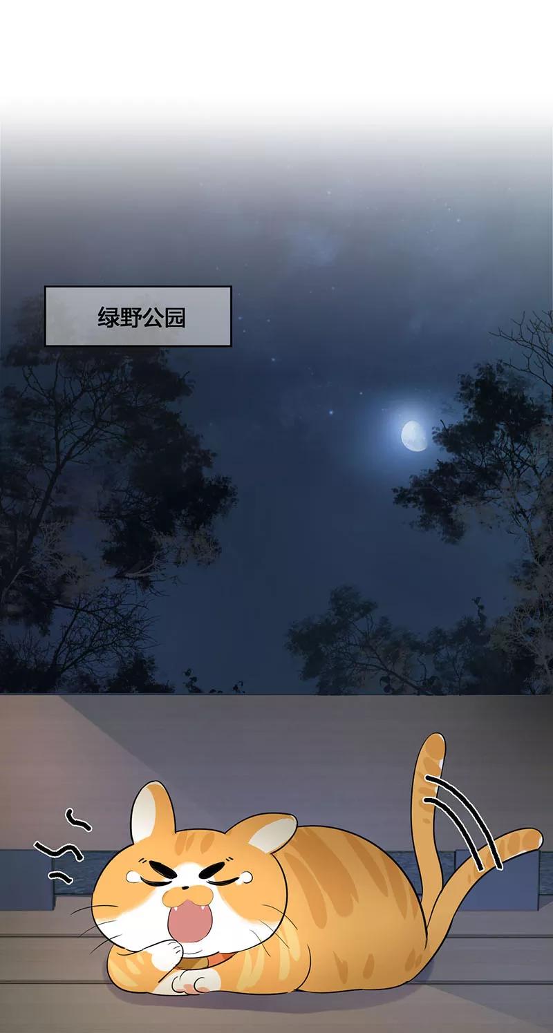 《逢魔勿语》第7话 第32页