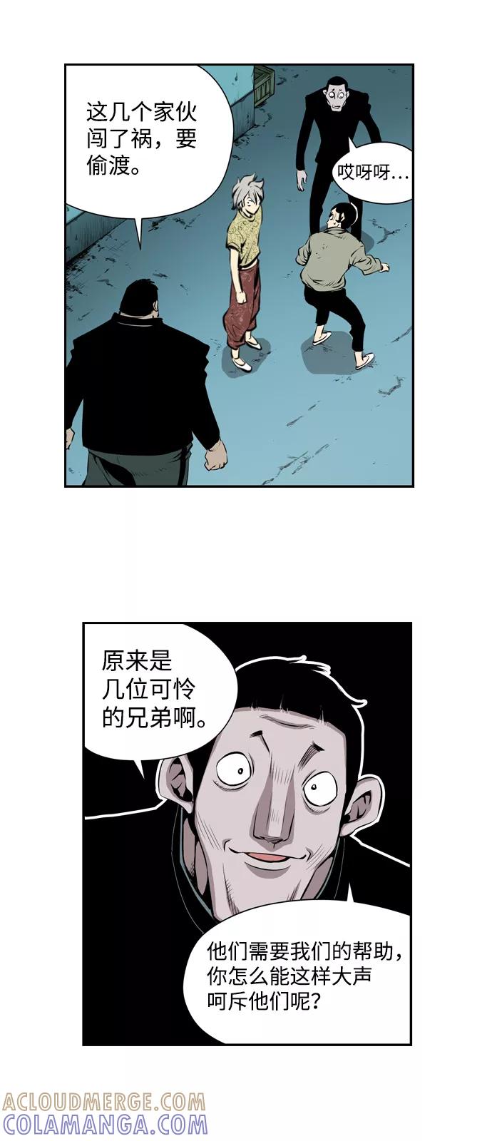 《逃亡者》第6话 第9页
