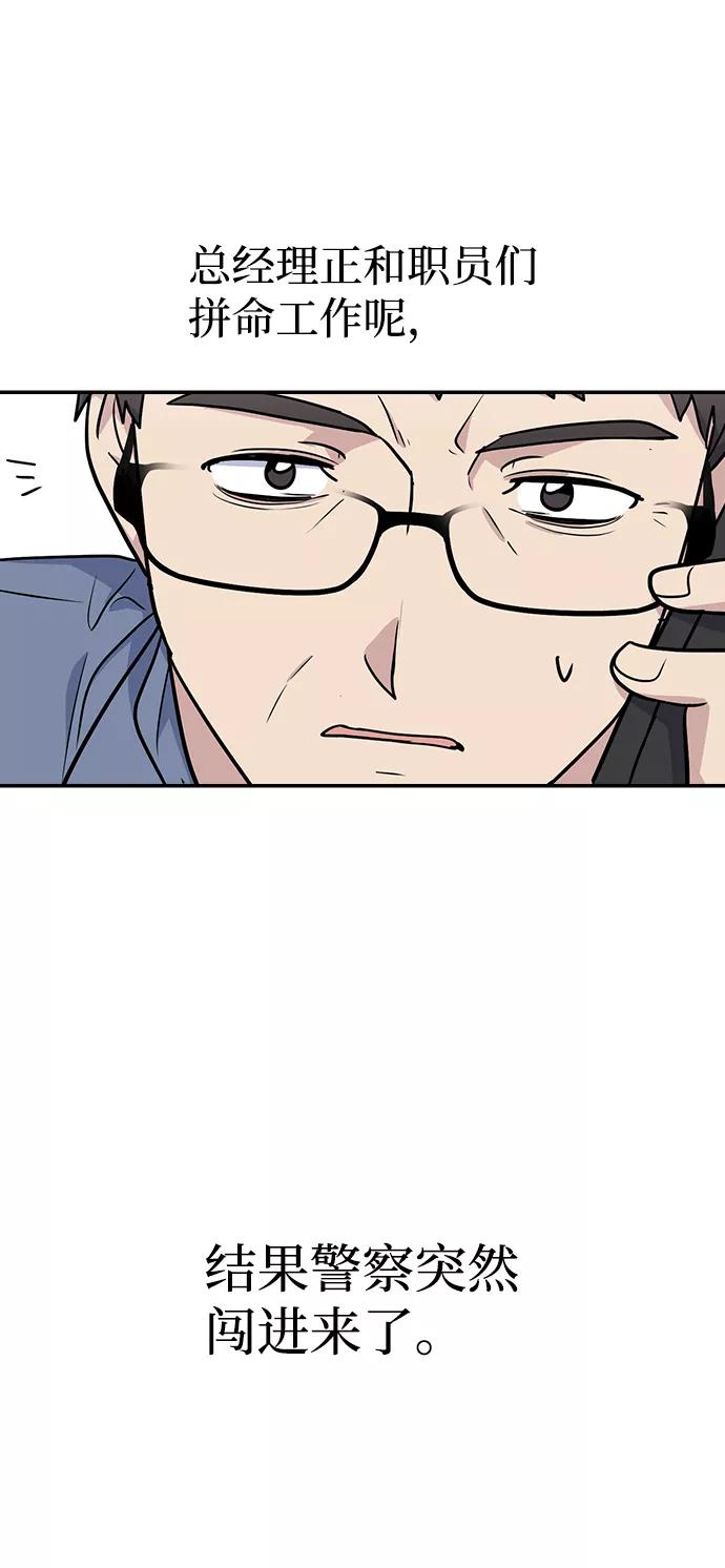 《逆袭爱豆》第7话 第32页