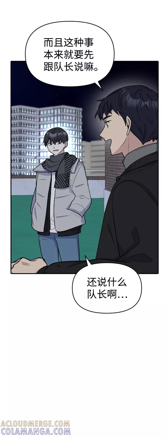 《逆袭爱豆》第7话 第52页