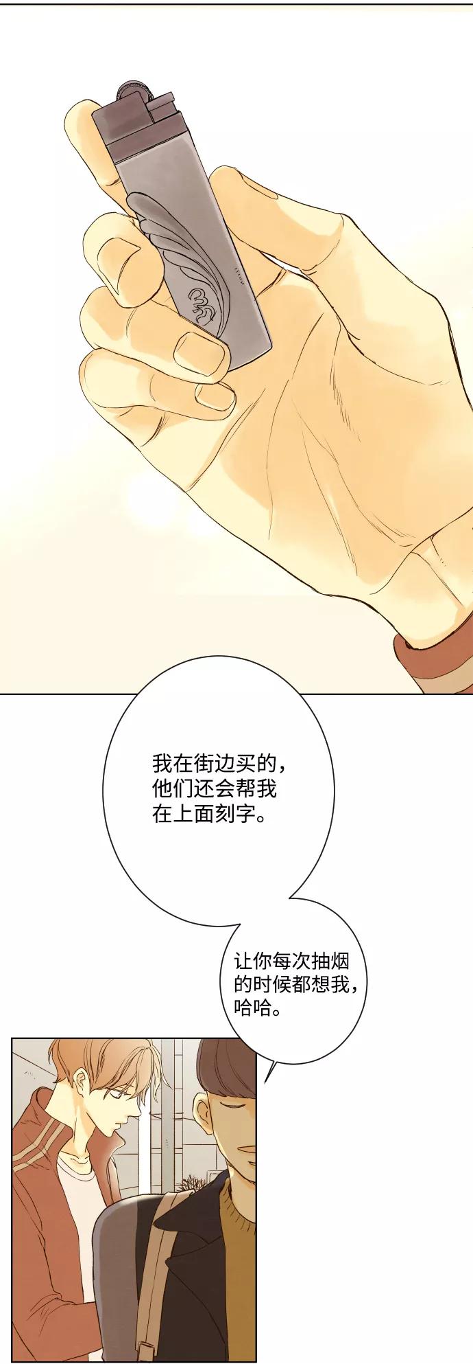 《那年夏天的我们》ep.103 第21页