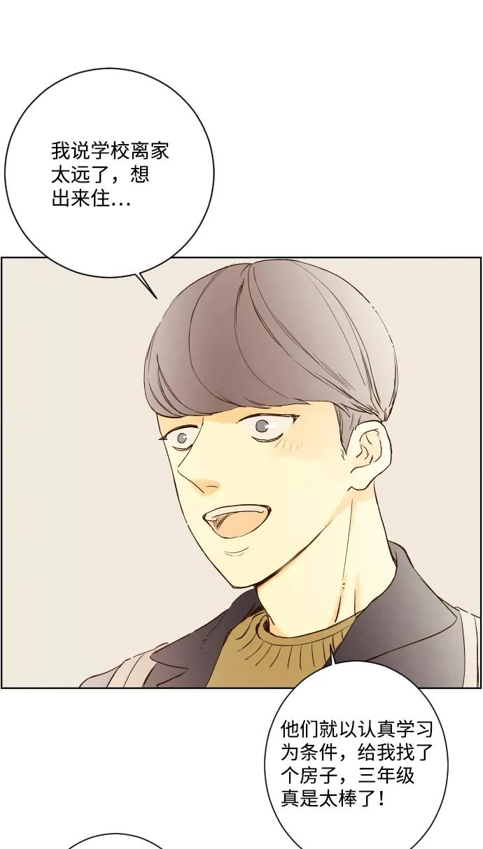 《那年夏天的我们》ep.103 第18页