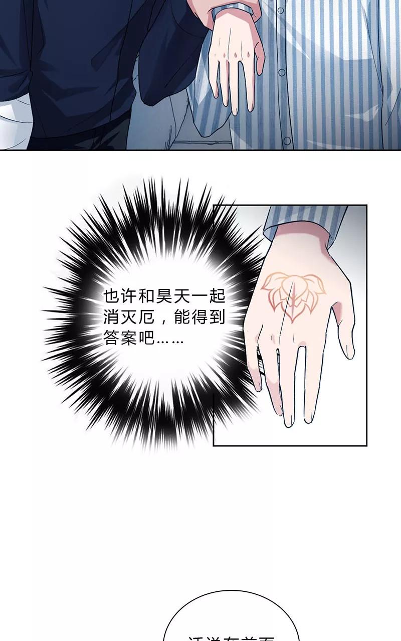 《逢魔勿语》第7话 第10页