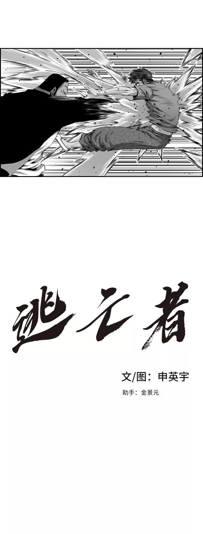 《逃亡者》第6话 第2页