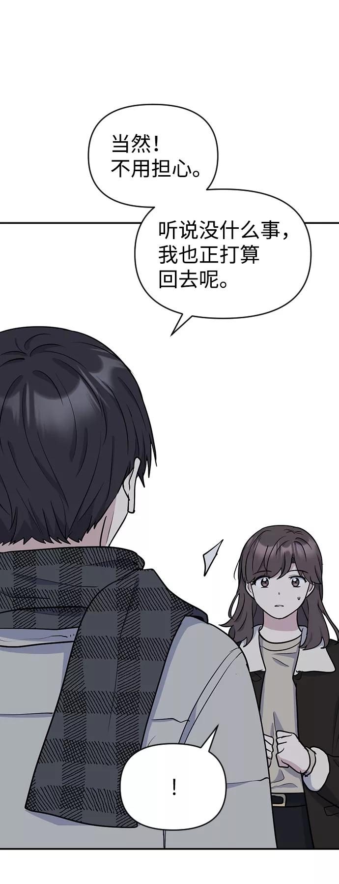 《逆袭爱豆》第7话 第68页