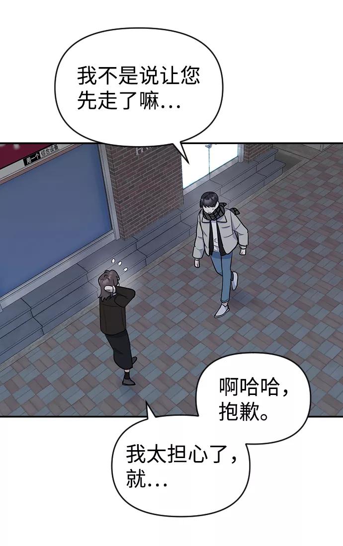 《逆袭爱豆》第7话 第65页