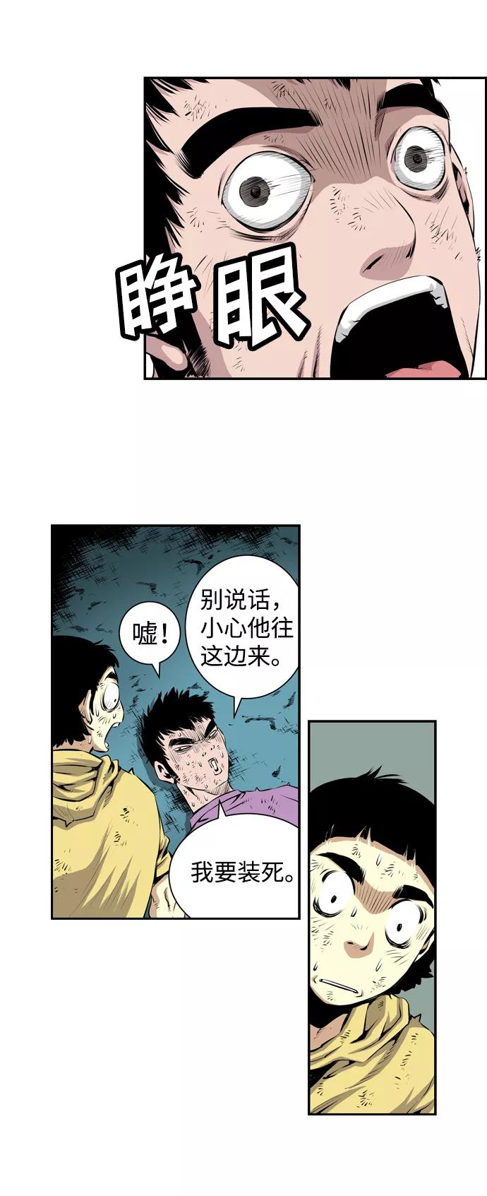 《逃亡者》第6话 第6页