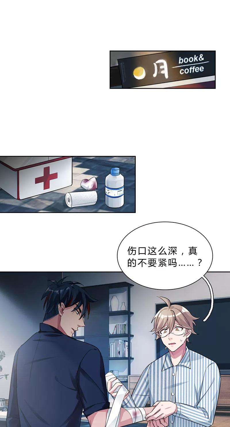 《逢魔勿语》第7话 第2页