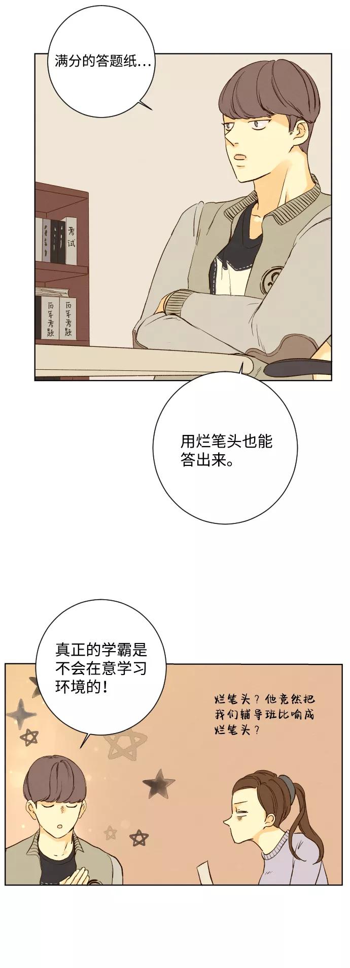 《那年夏天的我们》ep.103 第27页
