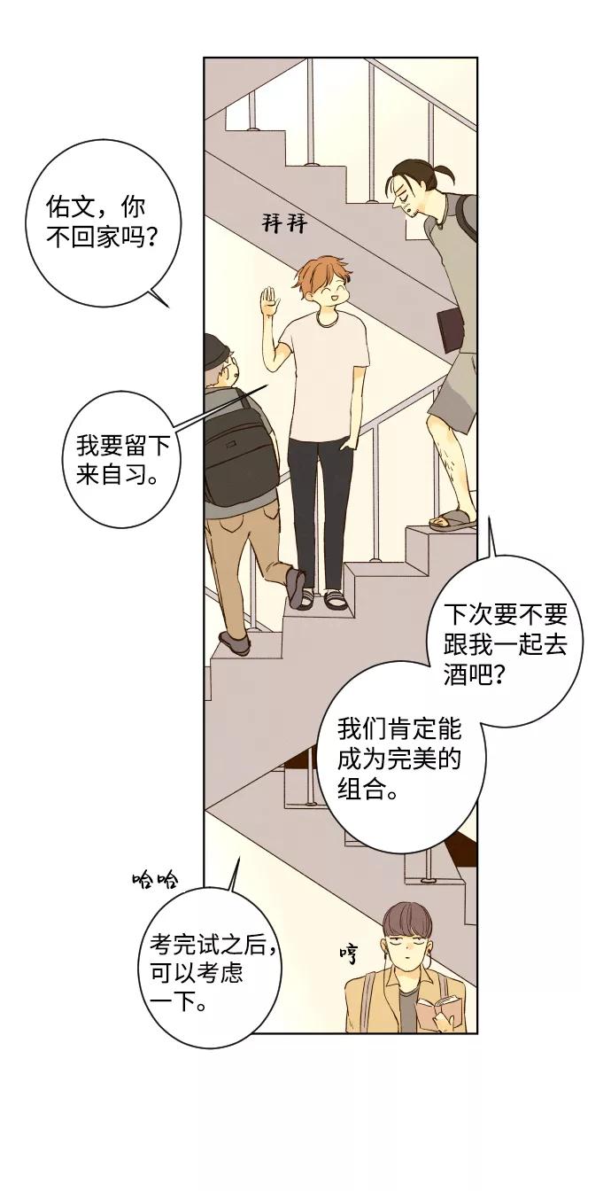 《那年夏天的我们》ep.103 第38页