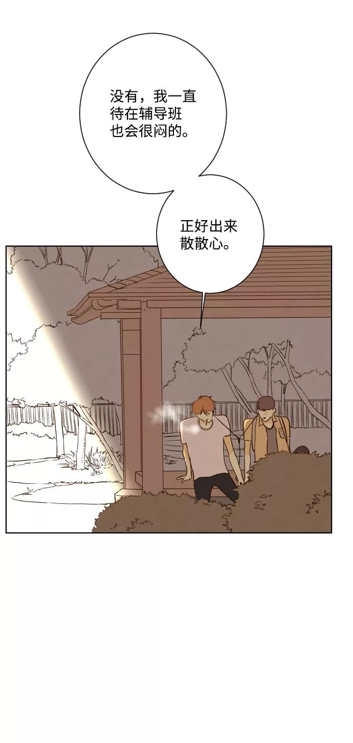 《那年夏天的我们》ep.103 第41页