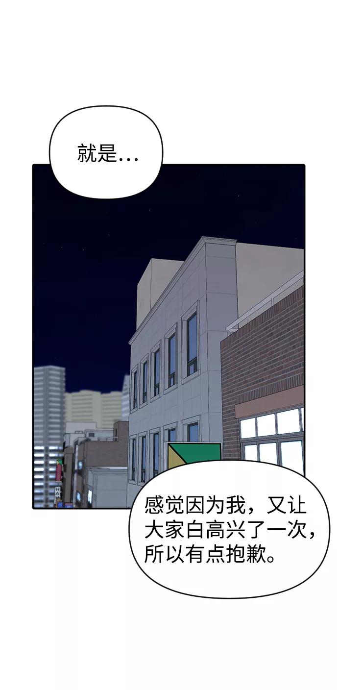 《逆袭爱豆》第7话 第54页