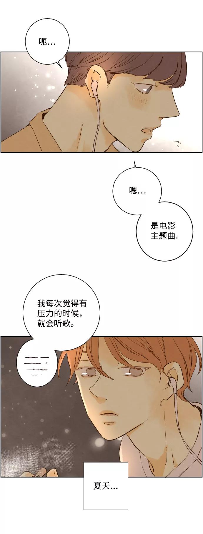 《那年夏天的我们》ep.103 第45页