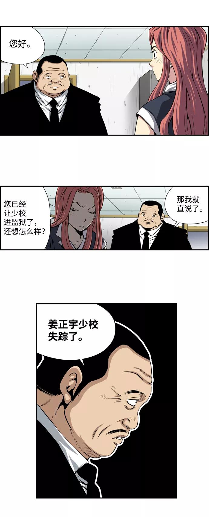《逃亡者》第6话 第28页