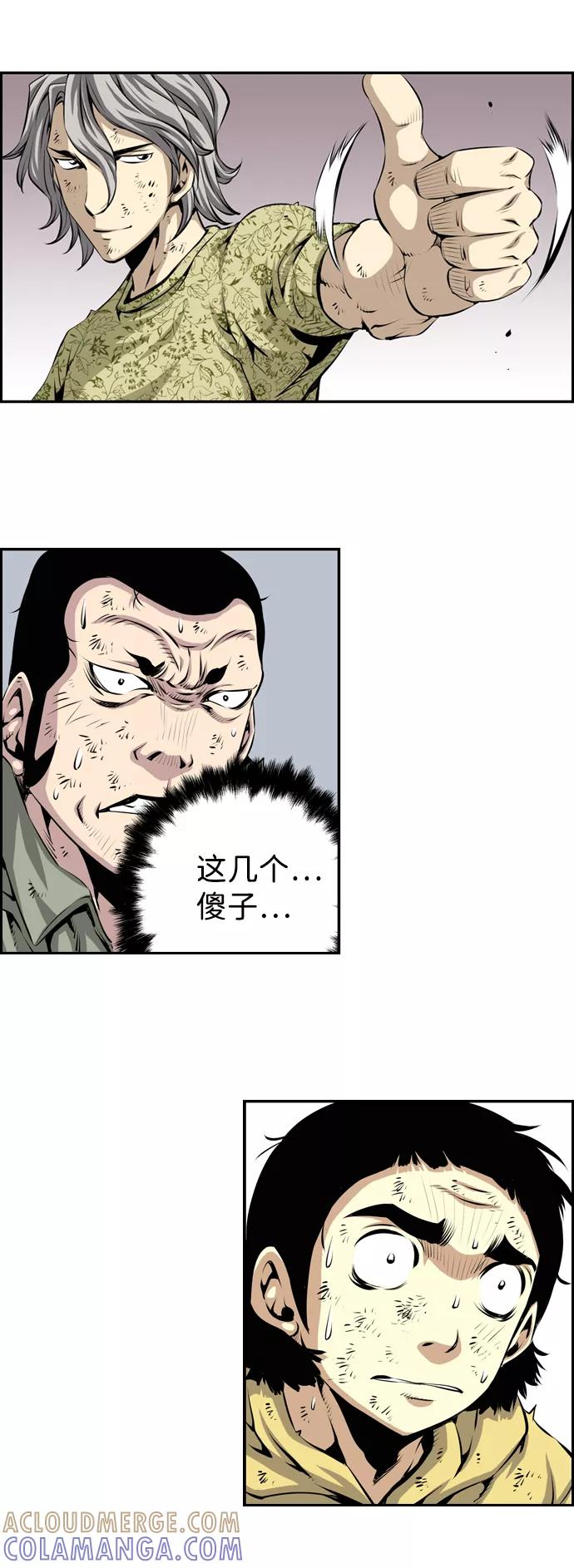 《逃亡者》第6话 第23页