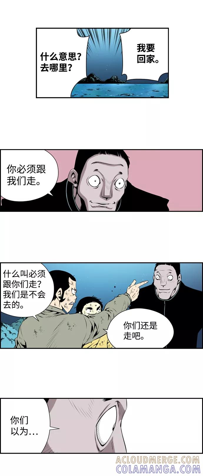 《逃亡者》第6话 第17页