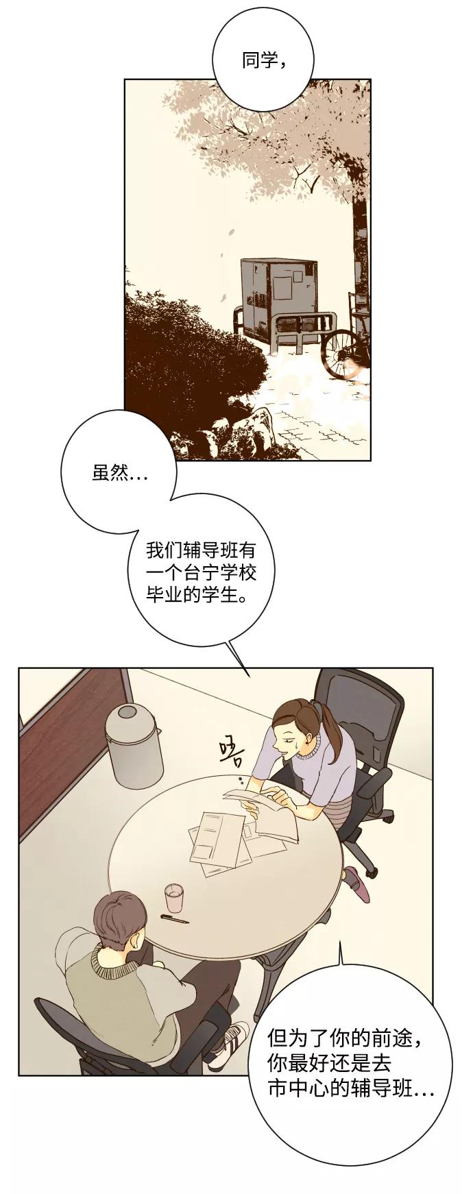 《那年夏天的我们》ep.103 第26页