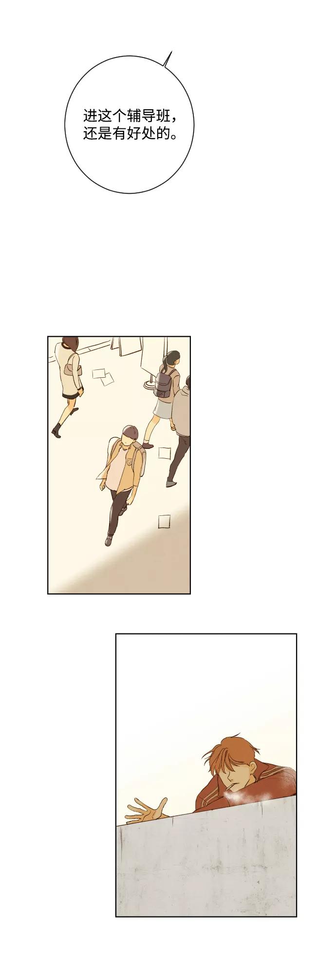 《那年夏天的我们》ep.103 第30页