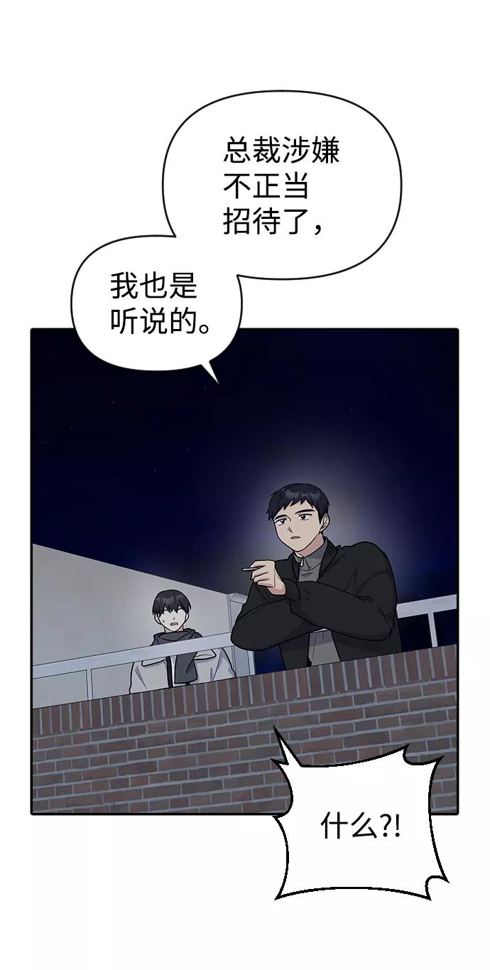 《逆袭爱豆》第7话 第26页