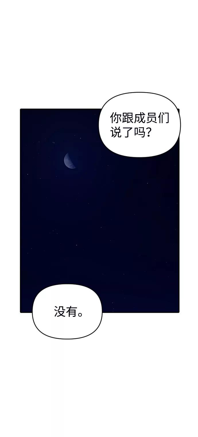 《逆袭爱豆》第7话 第50页