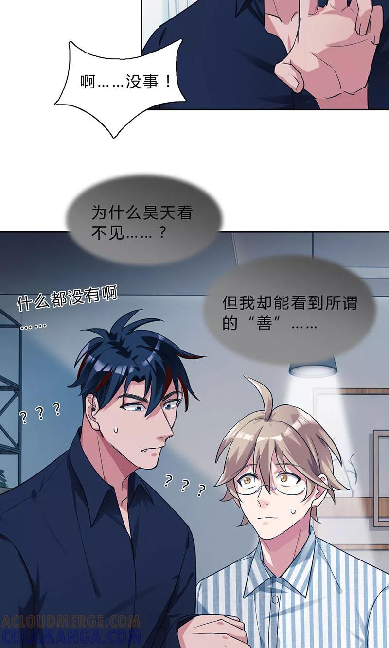 《逢魔勿语》第7话 第9页